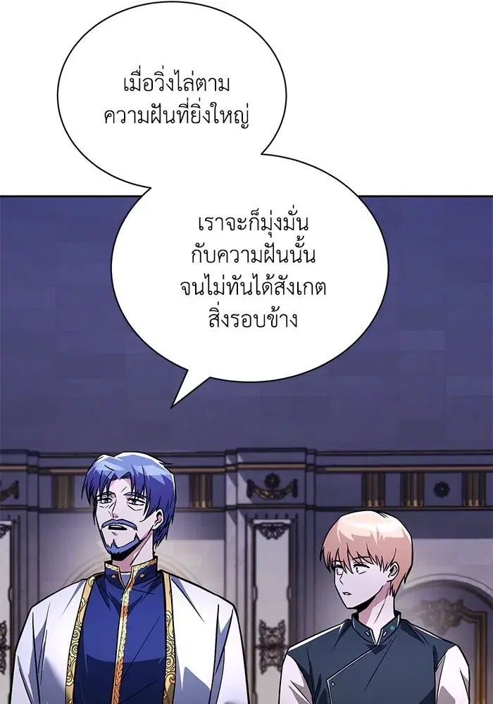 The Lazy Lord Masters the Sword ตอนที่ 111 หน้า 68