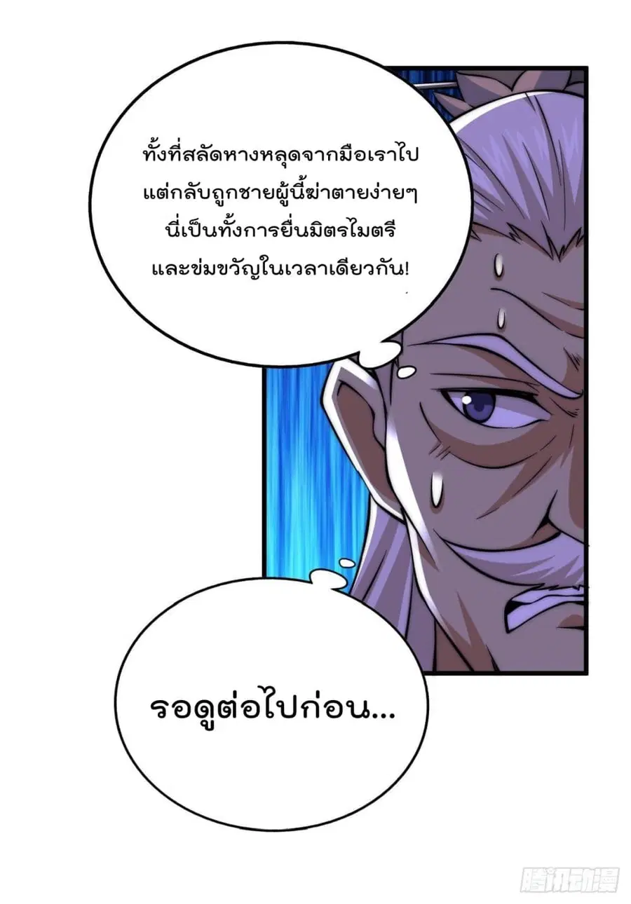 Who is your Daddy ตอนที่ 35 หน้า 11