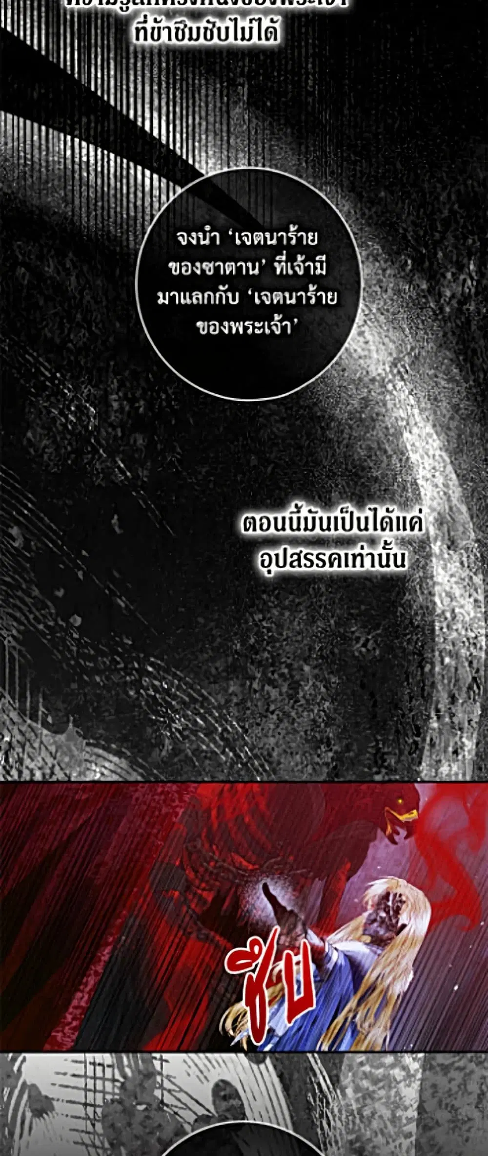 The Siren: Becoming the Villain’s Family ตอนที่ 162 หน้า 60
