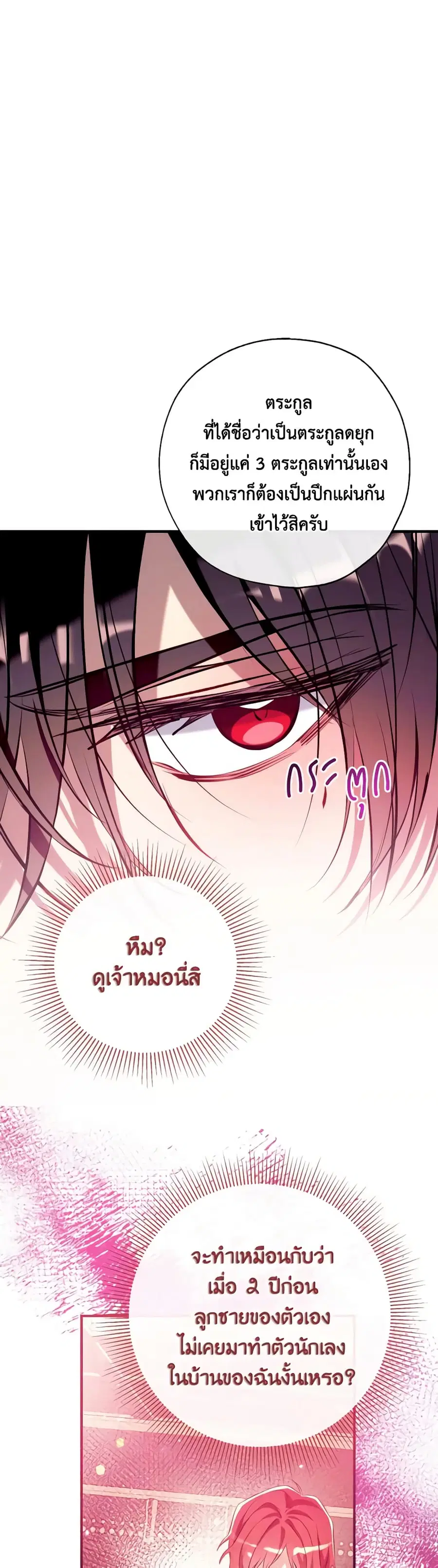 Can We Become a Family? ตอนที่ 100 หน้า 19