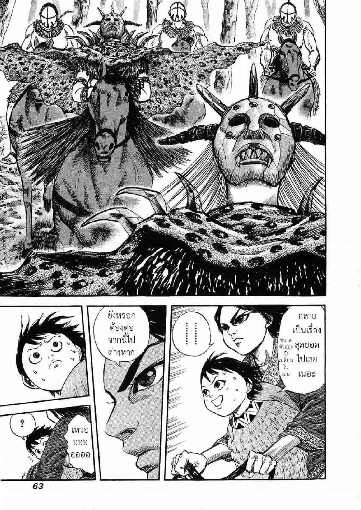 Kingdom ตอนที่ 23 หน้า 4