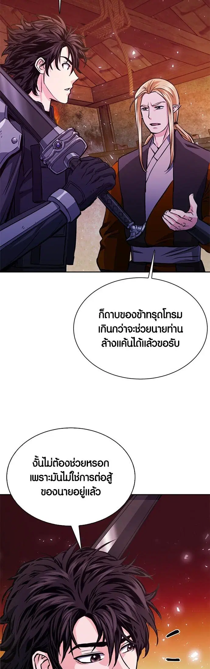 The Druid of Seoul Station ตอนที่ 117 หน้า 9