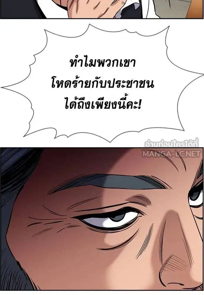 True Education ตอนที่ 193 หน้า 11