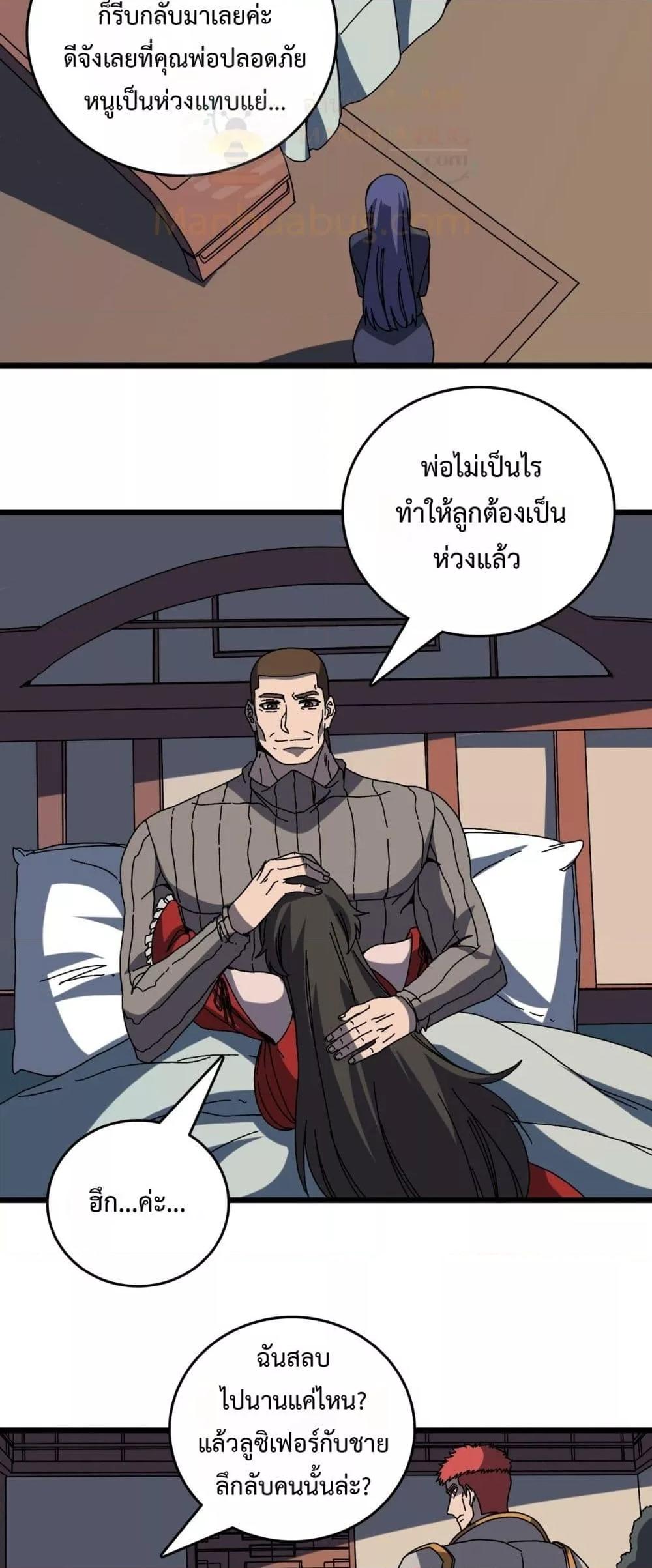 Starting as the Black Dragon BOSS เริ่มต้นในฐานะ บอสมังกรดำเวลตัน ตอนที่ 77 หน้า 11