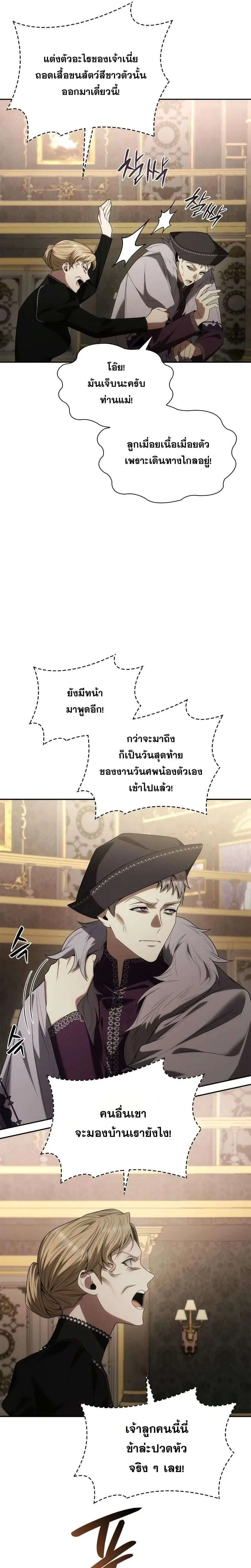 Sister I Am the Queen in This Life ตอนที่ 64 หน้า 21