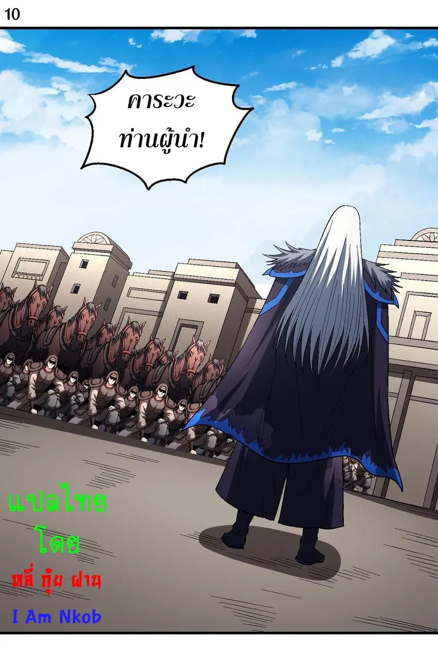 God of Martial Arts ตอนที่ 363 หน้า 11