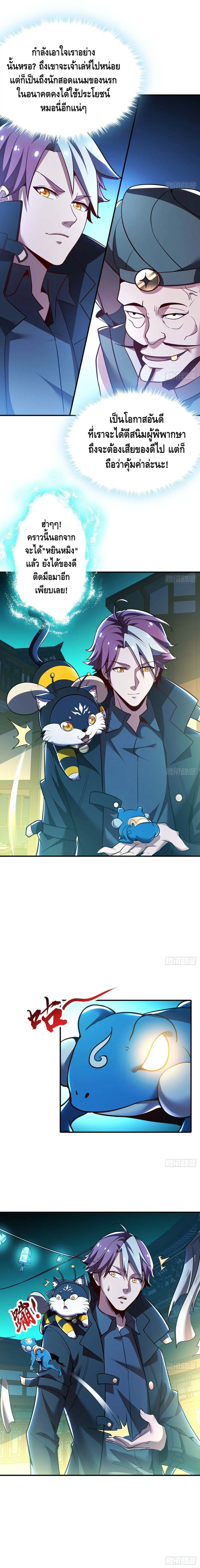 Undead King Beyond ตอนที่ 42 หน้า 8