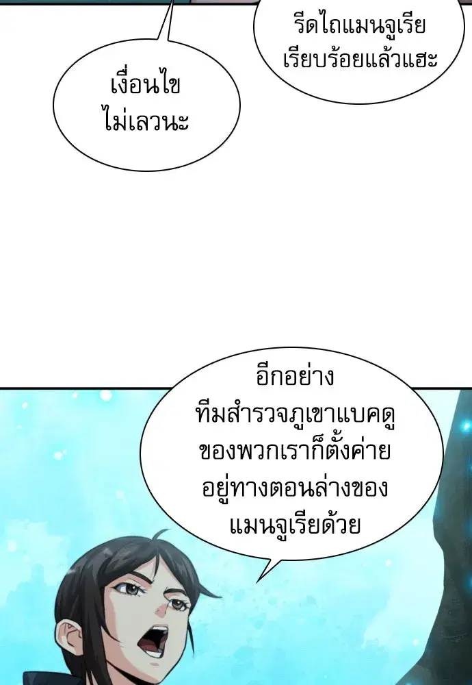 Seoul Station Druid ตอนที่ 174 หน้า 98