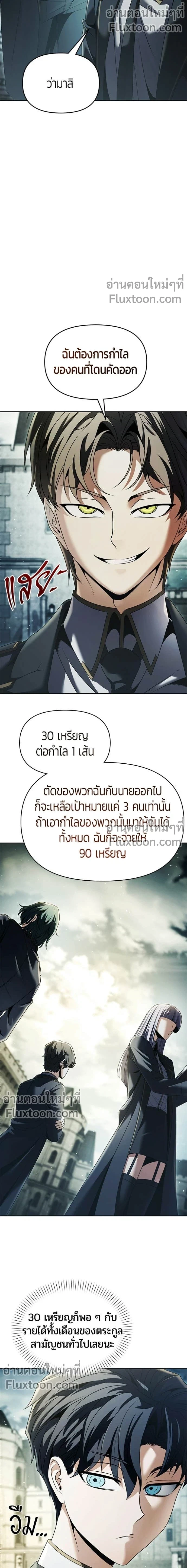 Return of the Back Alley Wizard จอมเวทไร้นามหวนคืน ตอนที่ 20 หน้า 8