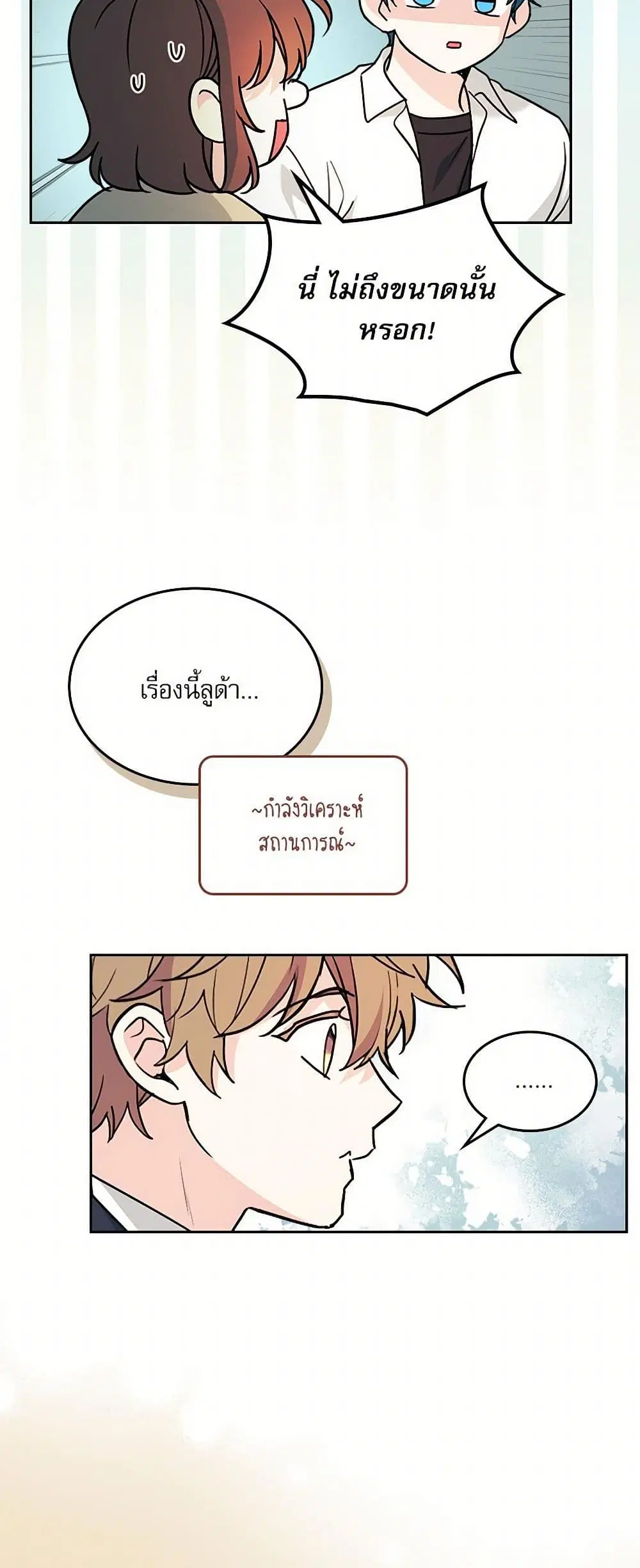 My Life as an Internet Novel ตอนที่ 234 หน้า 33