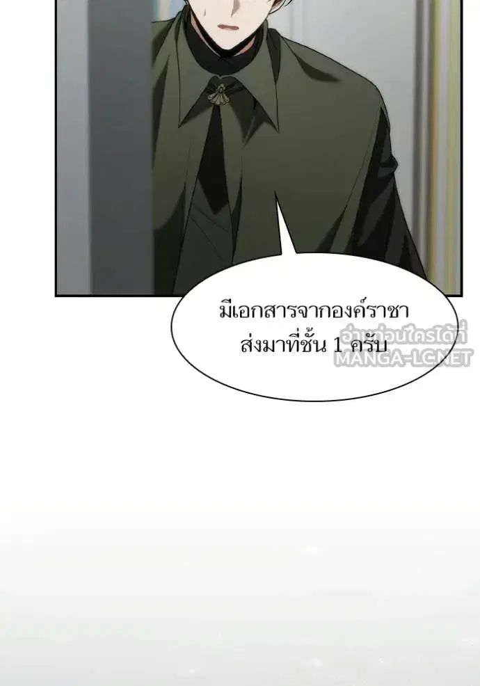 I Am the Queen in This Life ตอนที่ 186 หน้า 50