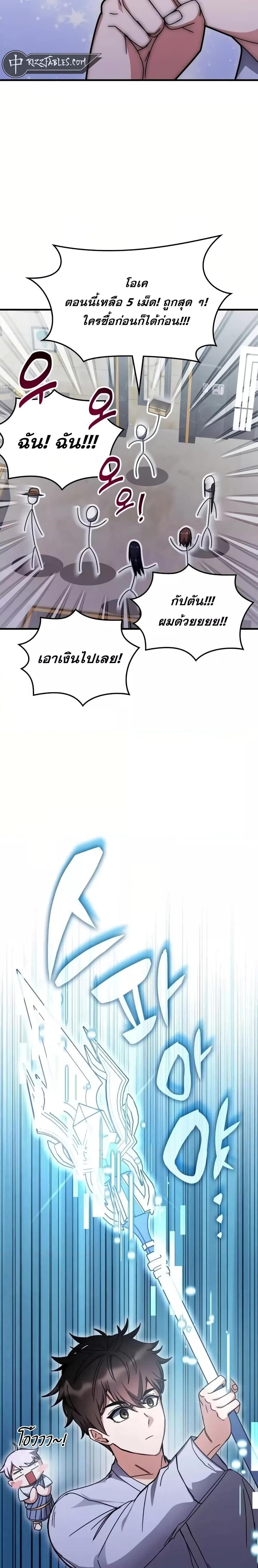 Transcension Academy สถาบันกวดวิชาสำหรับผู้เป็นเลิศ ตอนที่ 128 หน้า 24