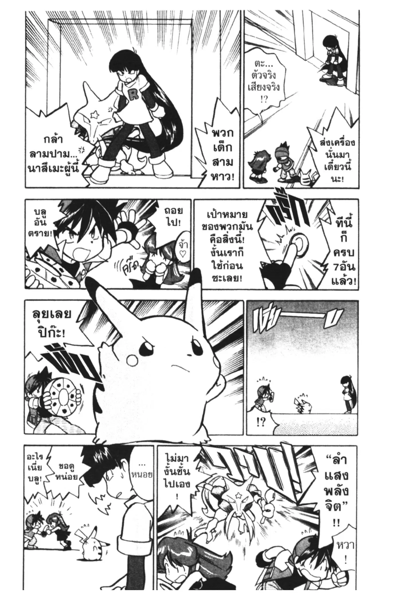 Pokémon ตอนที่ 32 หน้า 14