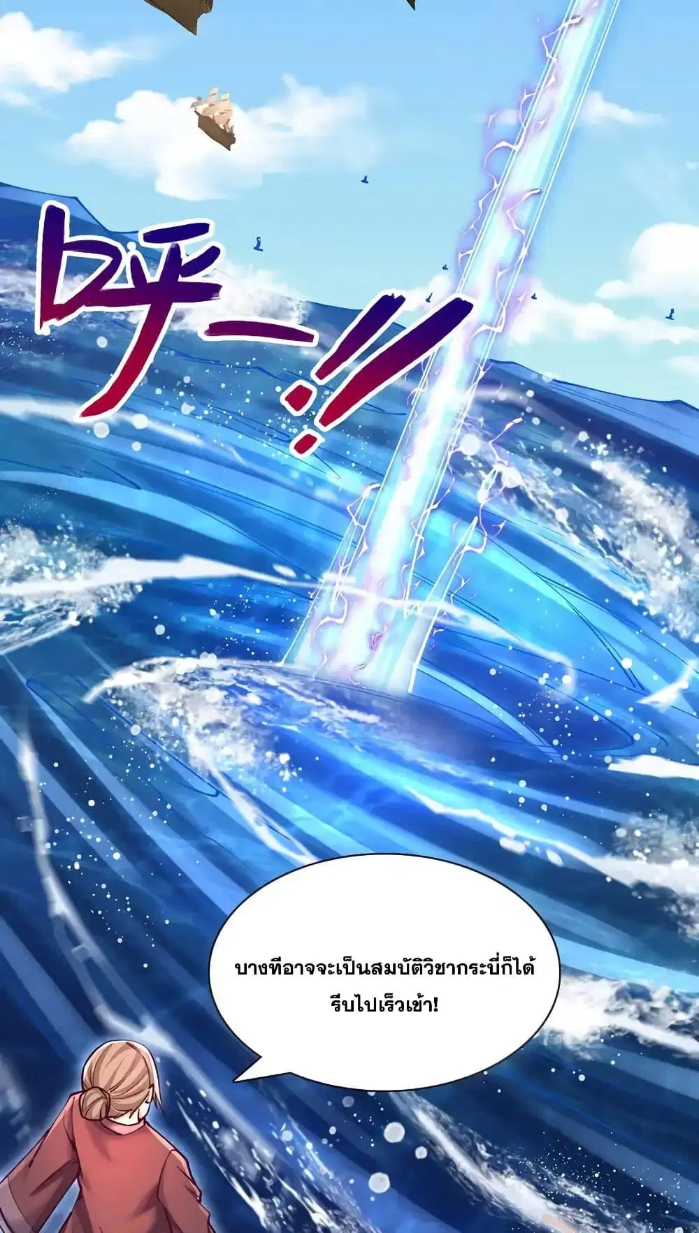 I Can Become A Sword God ตอนที่ 110 หน้า 25