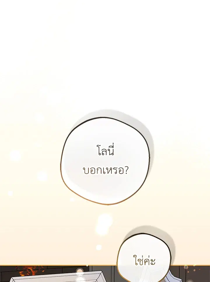The Villainess Is Shy In Receiving Love – นางร้ายขี้อายเมื่อได้รับความรัก ตอนที่ 11 หน้า 12
