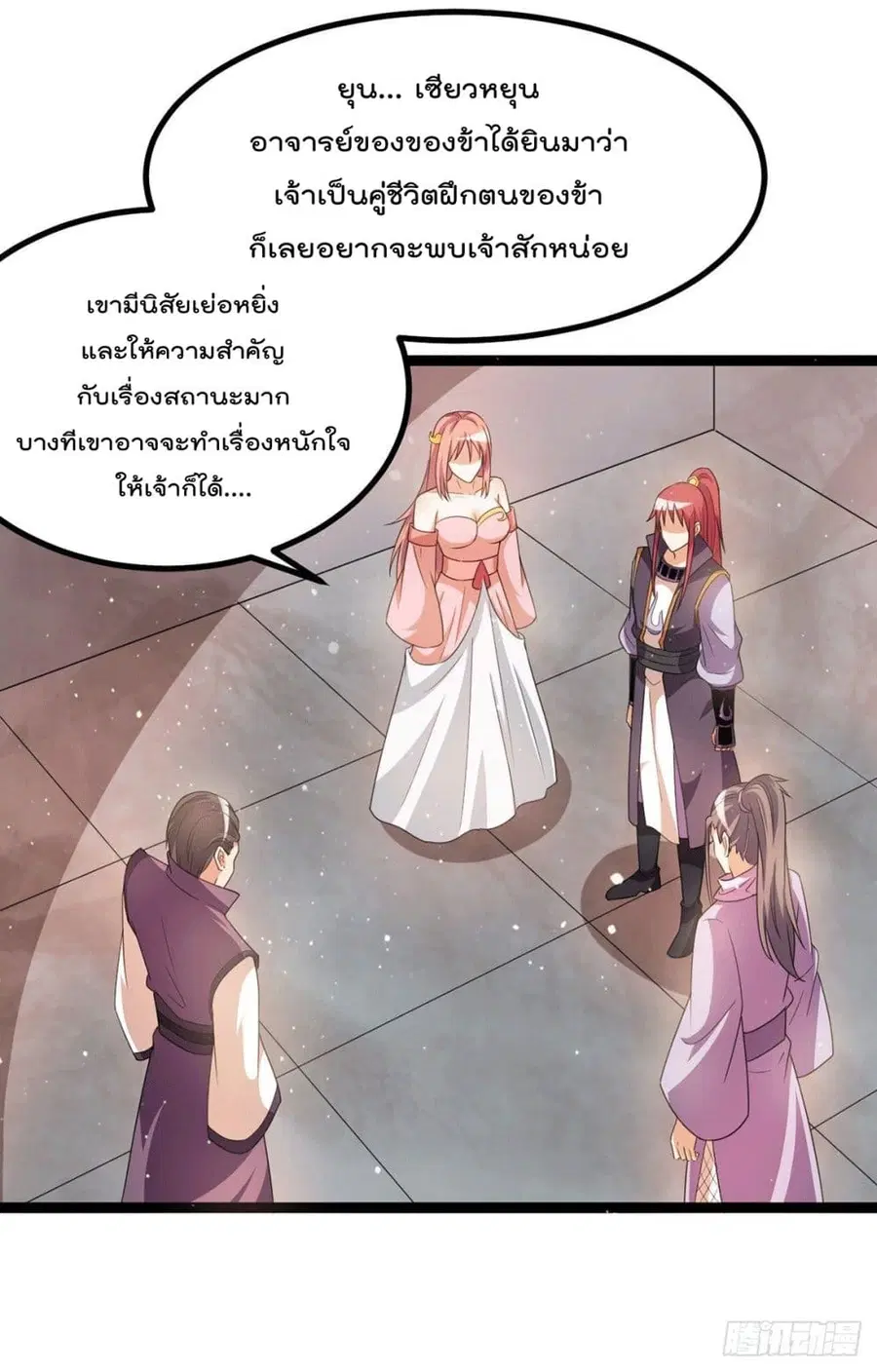 Immortal King of City ตอนที่ 231 หน้า 8