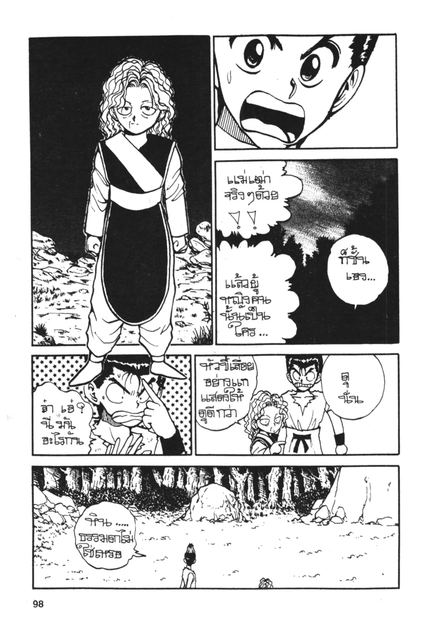 Yu Yu Hakusho ตอนที่ 74 หน้า 11