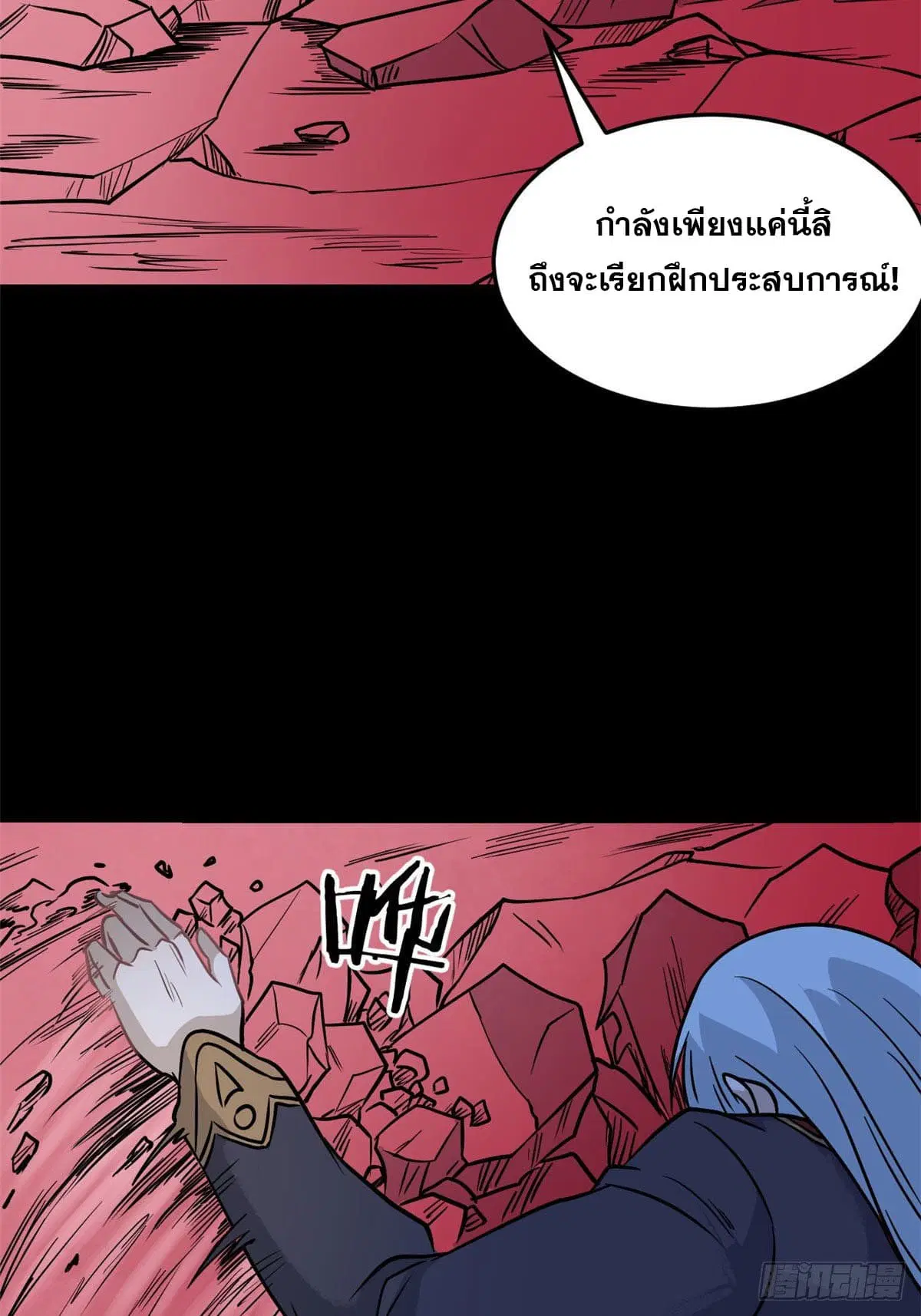 All Hail the Sect Leader ตอนที่ 122 หน้า 19
