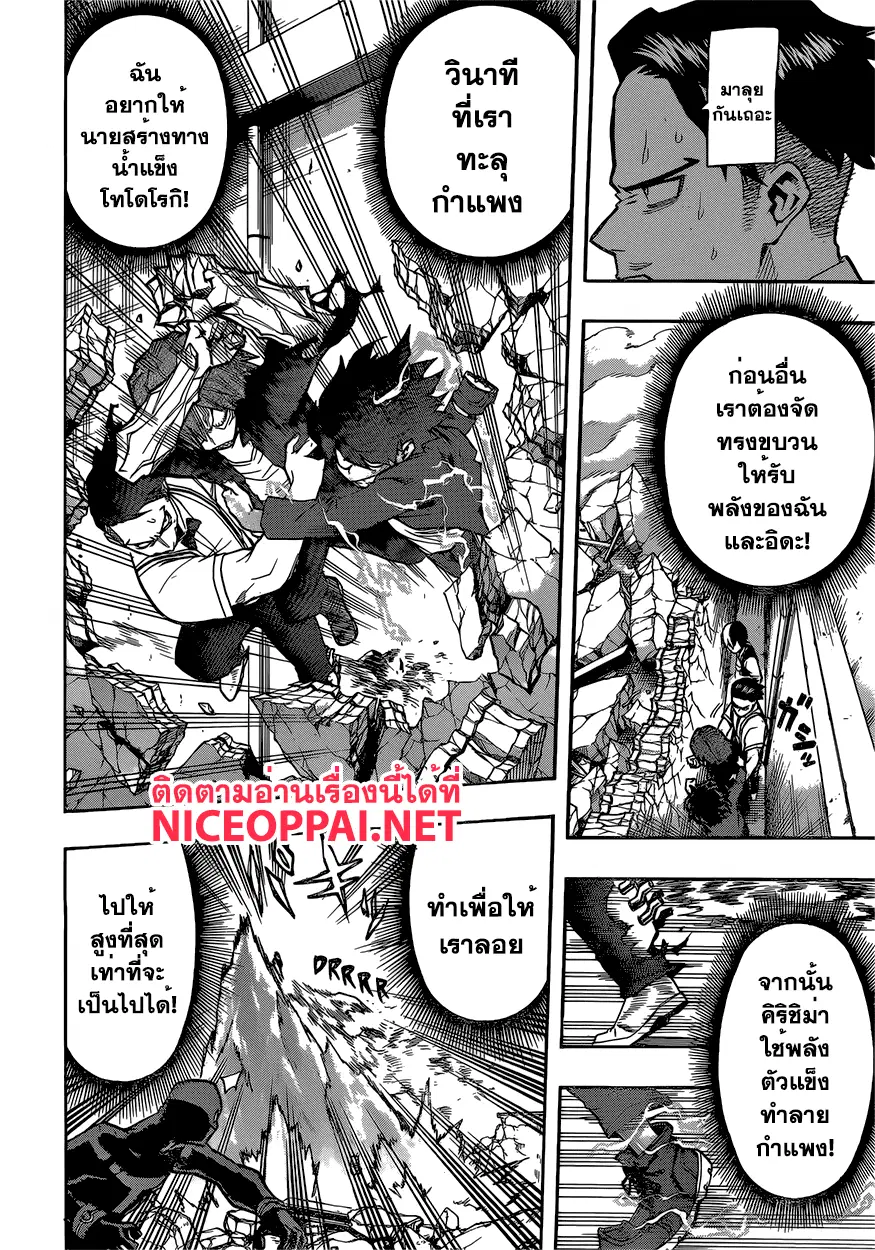 My Hero Academia ตอนที่ 90 หน้า 16