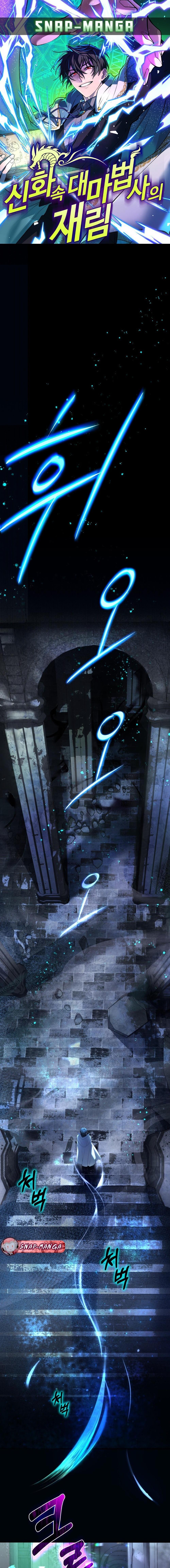 The Return of the Mythical Archmage การกลับมาของจอมเวทย์ระดับตำนาน ตอนที่ 1 หน้า 1