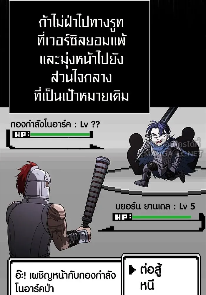 Surviving the Game as a Barbarian เอาชีวิตรอดในเกมฉบับคนเถื่อน ตอนที่ 138 หน้า 63