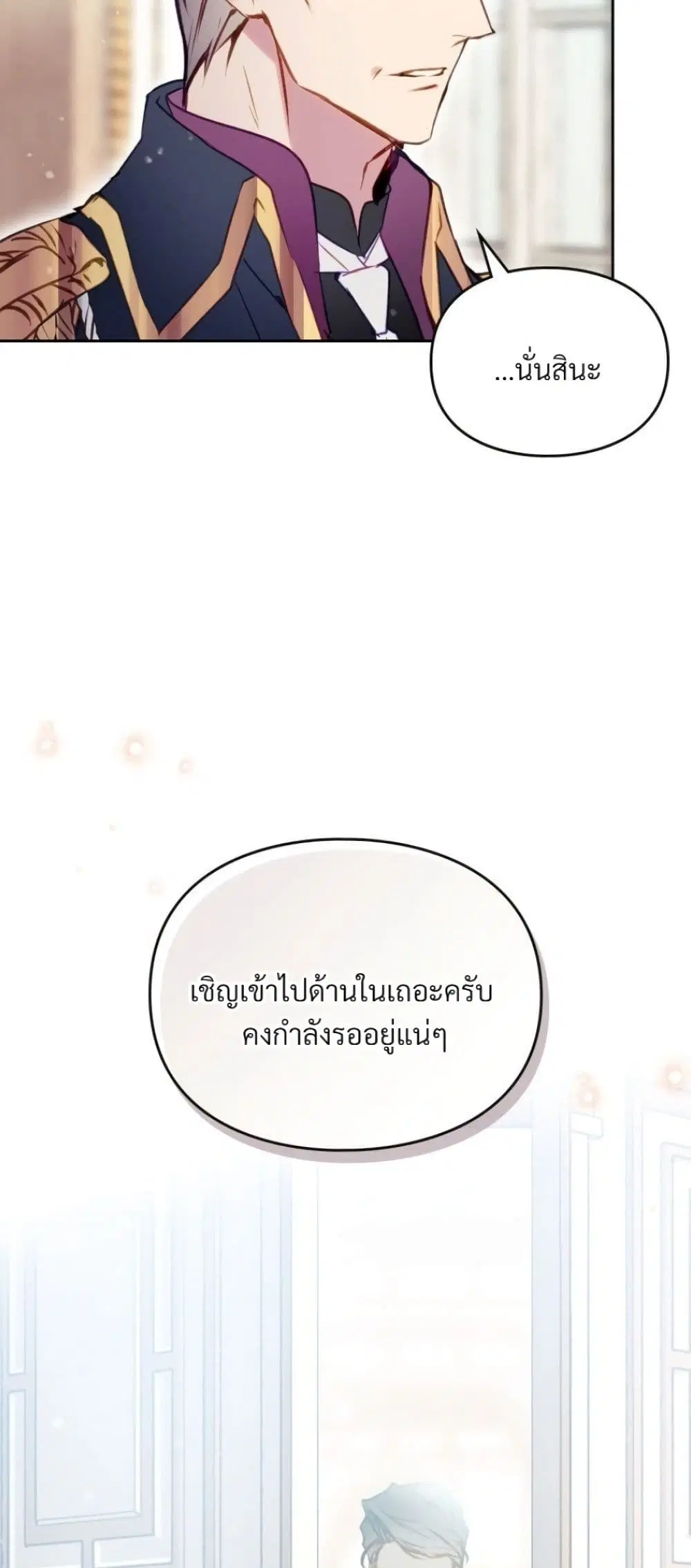 Death Is The Only Ending For The Villainess ตอนที่ 213 หน้า 59
