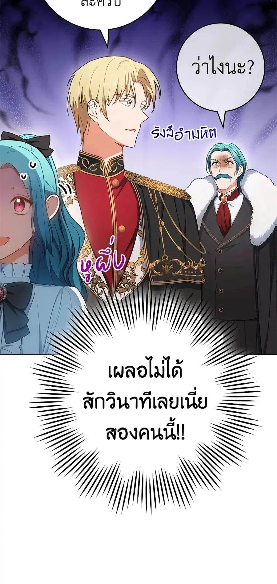 The Young Lady Is a Royal Chef ตอนที่ 74 หน้า 6