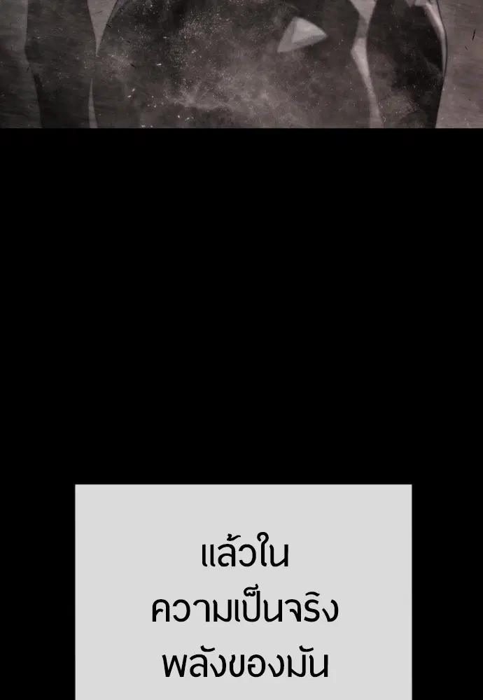 Superhuman Era ตอนที่ 149 หน้า 63