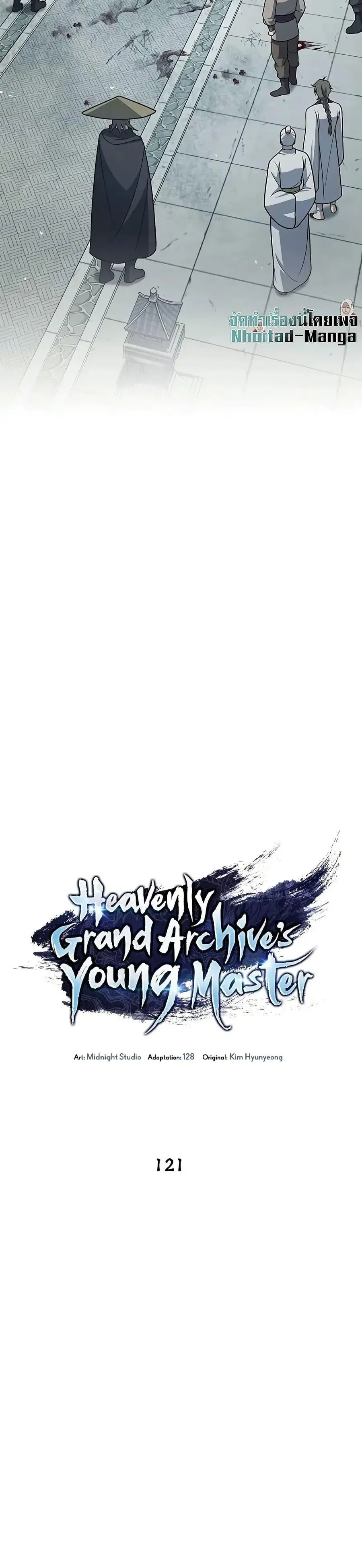 Heavenly Grand Archive’s Young Master ตอนที่ 121 หน้า 5
