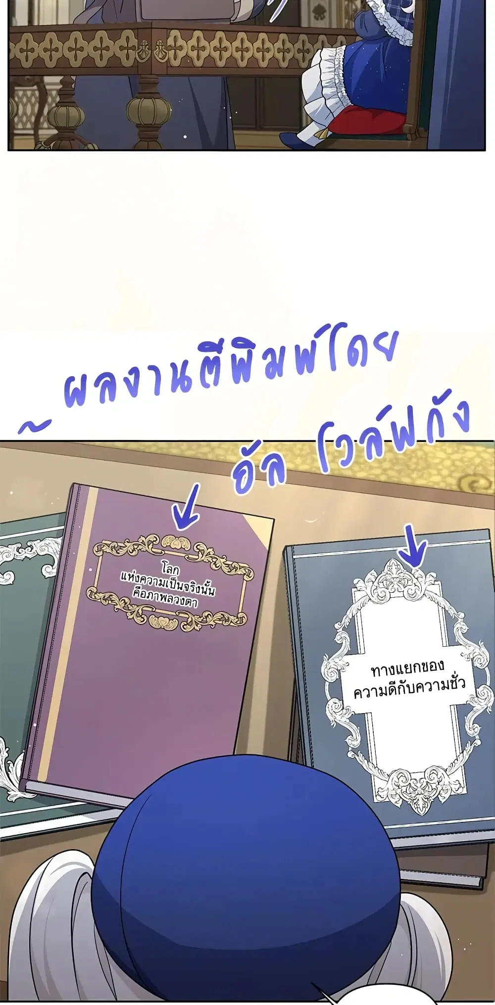 The Wicked Little Princess ตอนที่ 52 หน้า 23