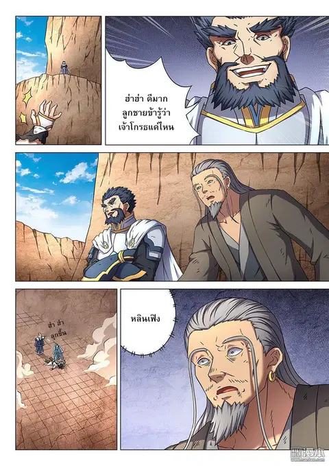 God of Martial Arts ตอนที่ 132 หน้า 4