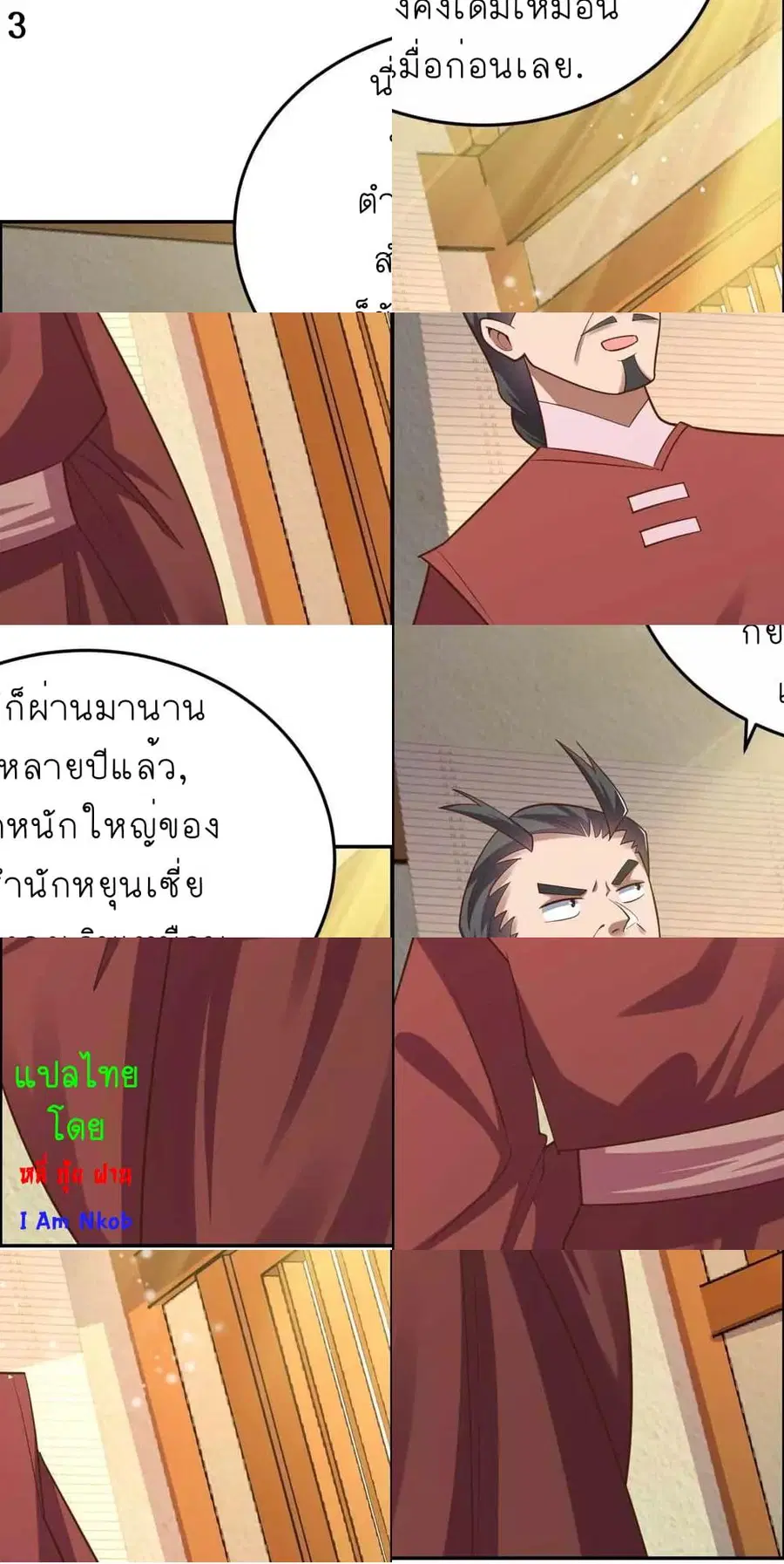 Above All Gods ตอนที่ 124 หน้า 5