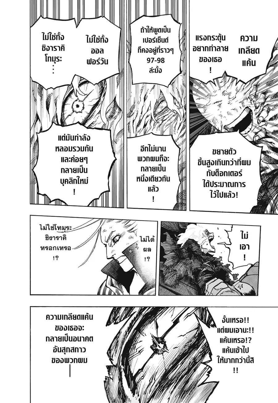 Boku no Hero Academia ตอนที่ 330 หน้า 9