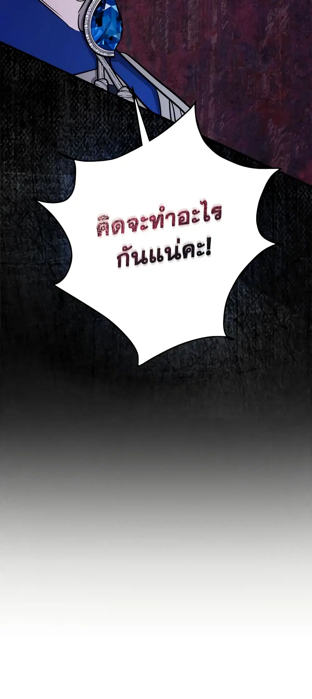 The Villainess Lives Again ตอนที่ 118 หน้า 51