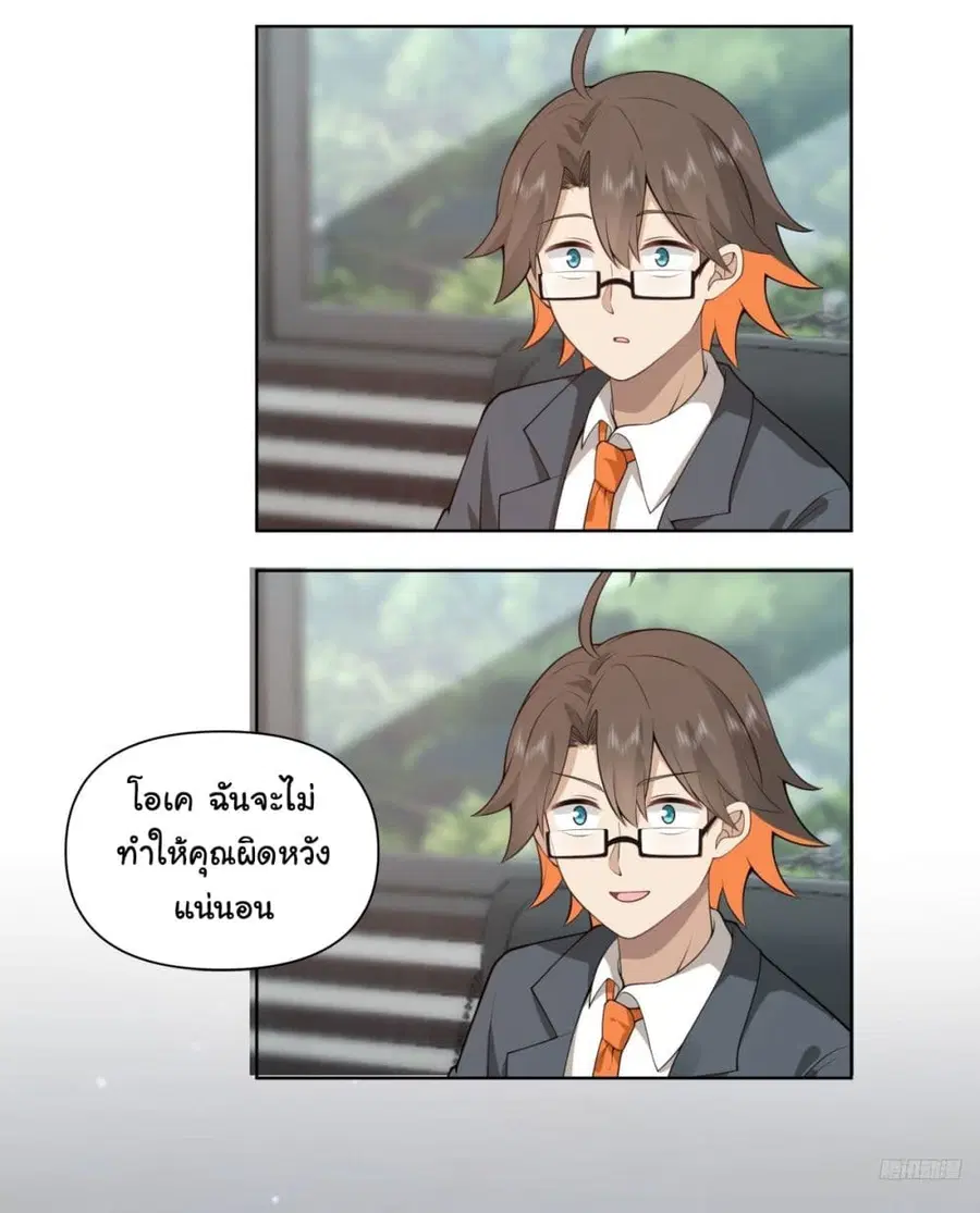 I Really Don’t Want to be Reborn ตอนที่ 182 หน้า 5