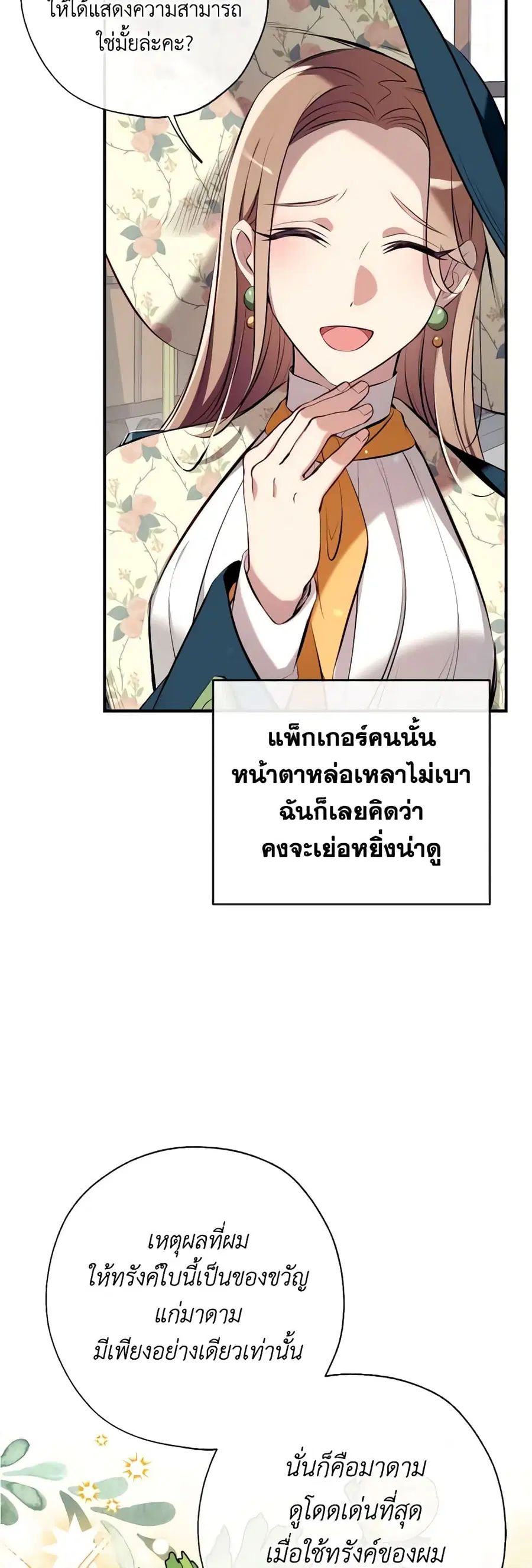 Can We Become a Family? ตอนที่ 91 หน้า 8