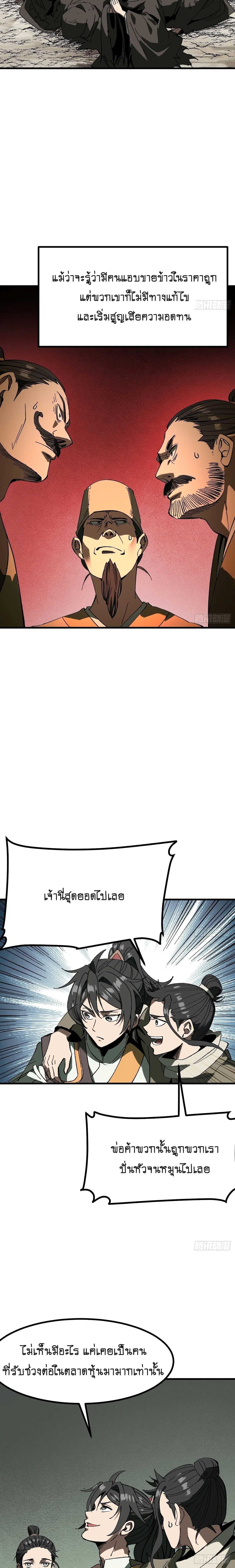 AccidentaIIy Became Famous Throughout History ตอนที่ 79 หน้า 4