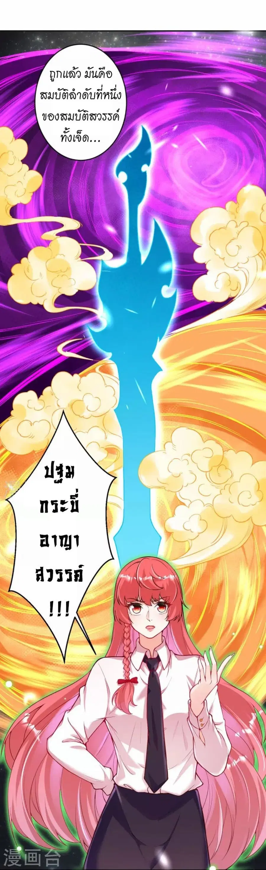 Against the Gods ตอนที่ 426 หน้า 41