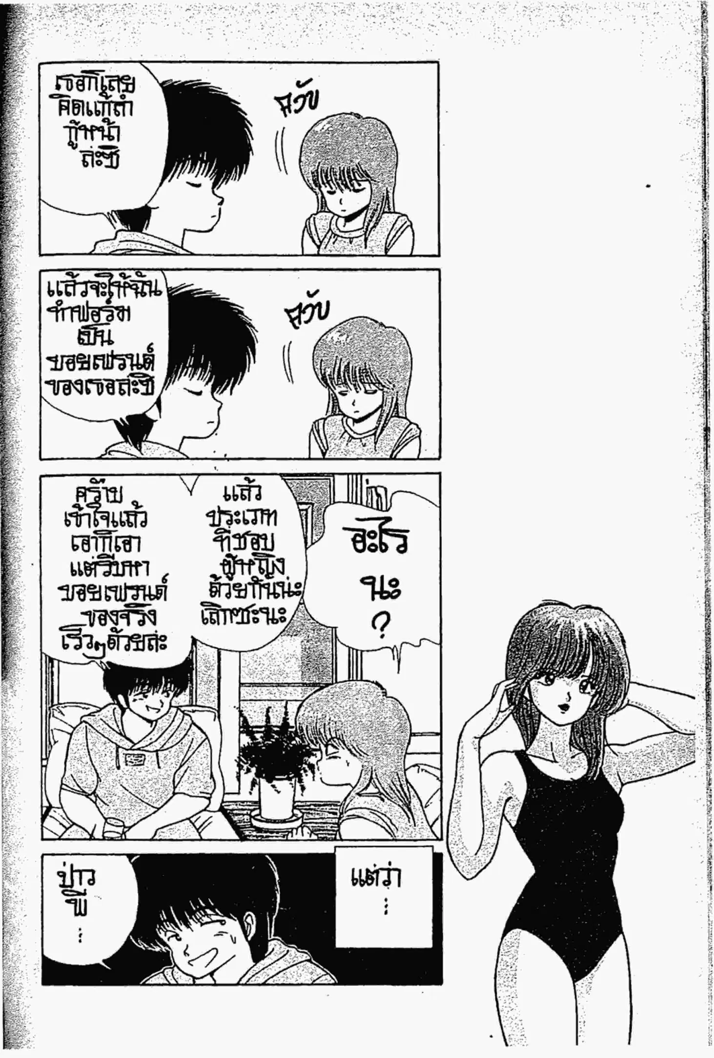 Kimagure Orange☆Road ตอนที่ 144 หน้า 8