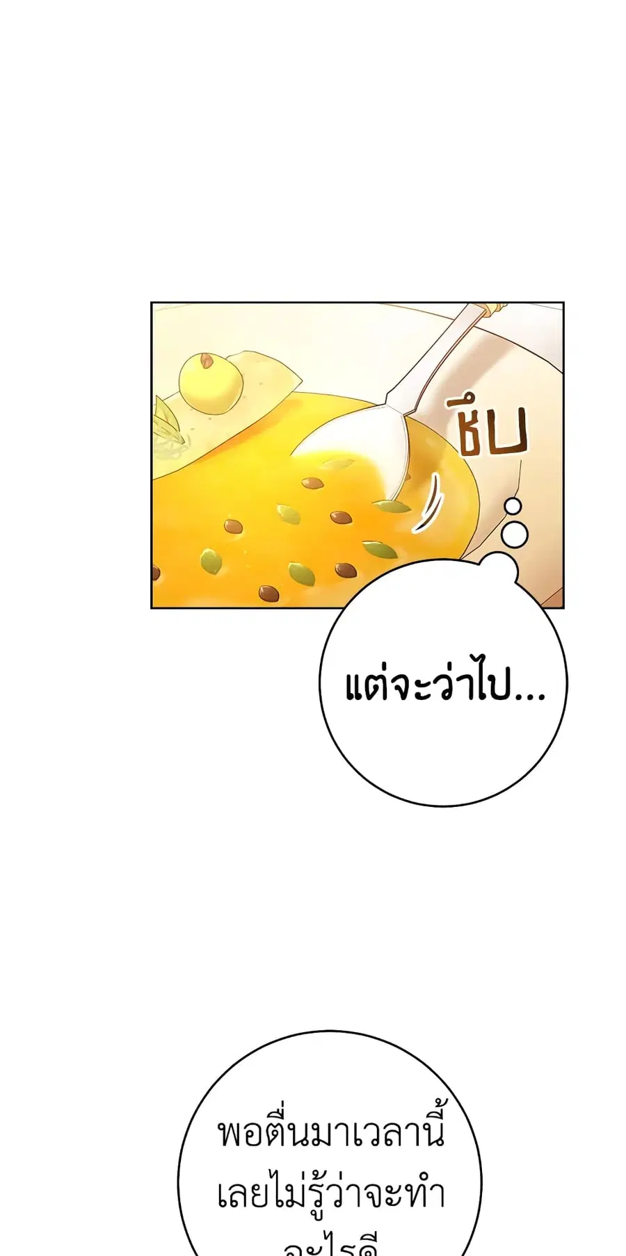 The Young Lady Is a Royal Chef ตอนที่ 71 หน้า 31