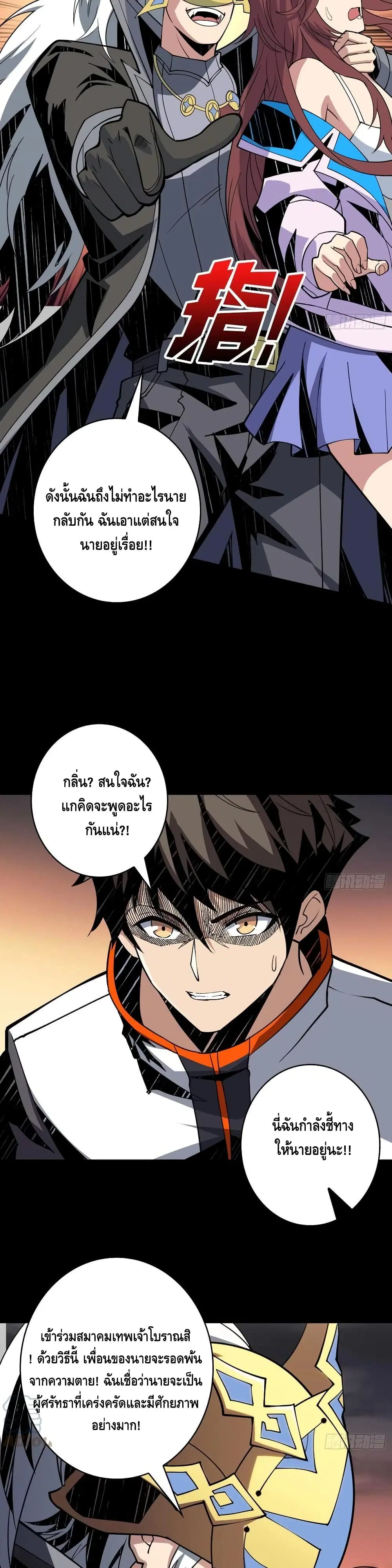 King Account at the Start ตอนที่ 118 หน้า 20
