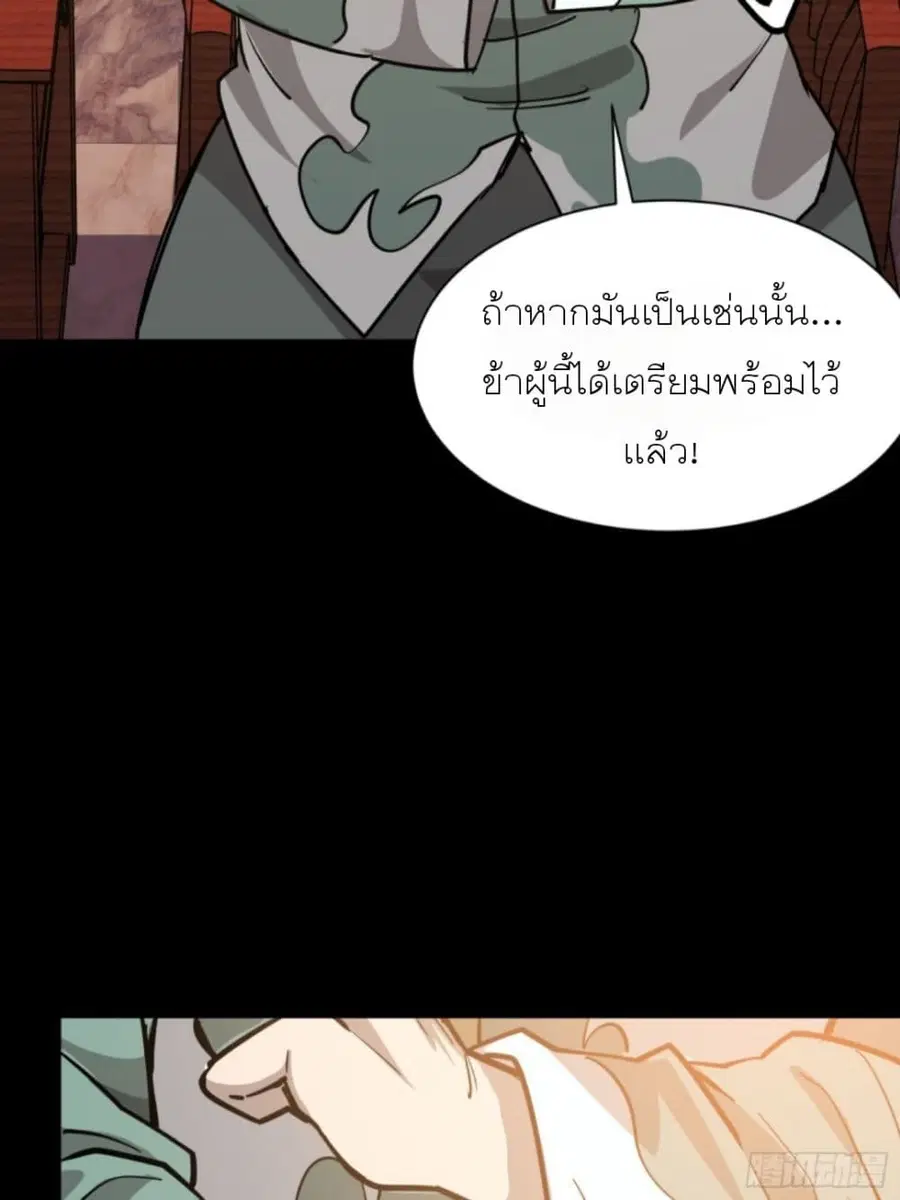 Legend of Star General ตอนที่ 84 หน้า 75