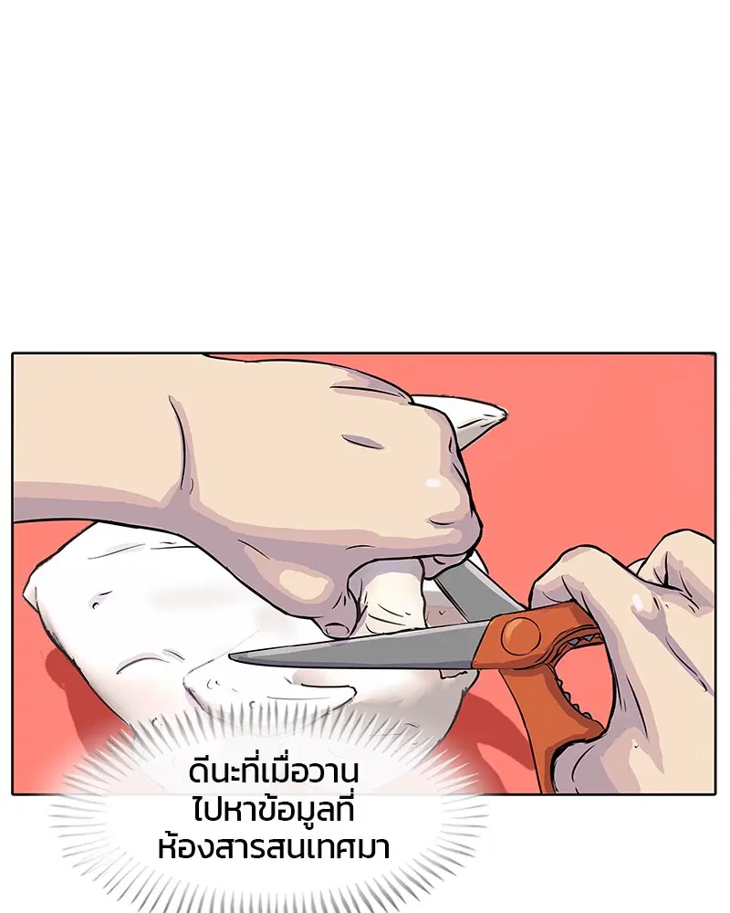 Kitchen Soldier ตอนที่ 21 หน้า 19