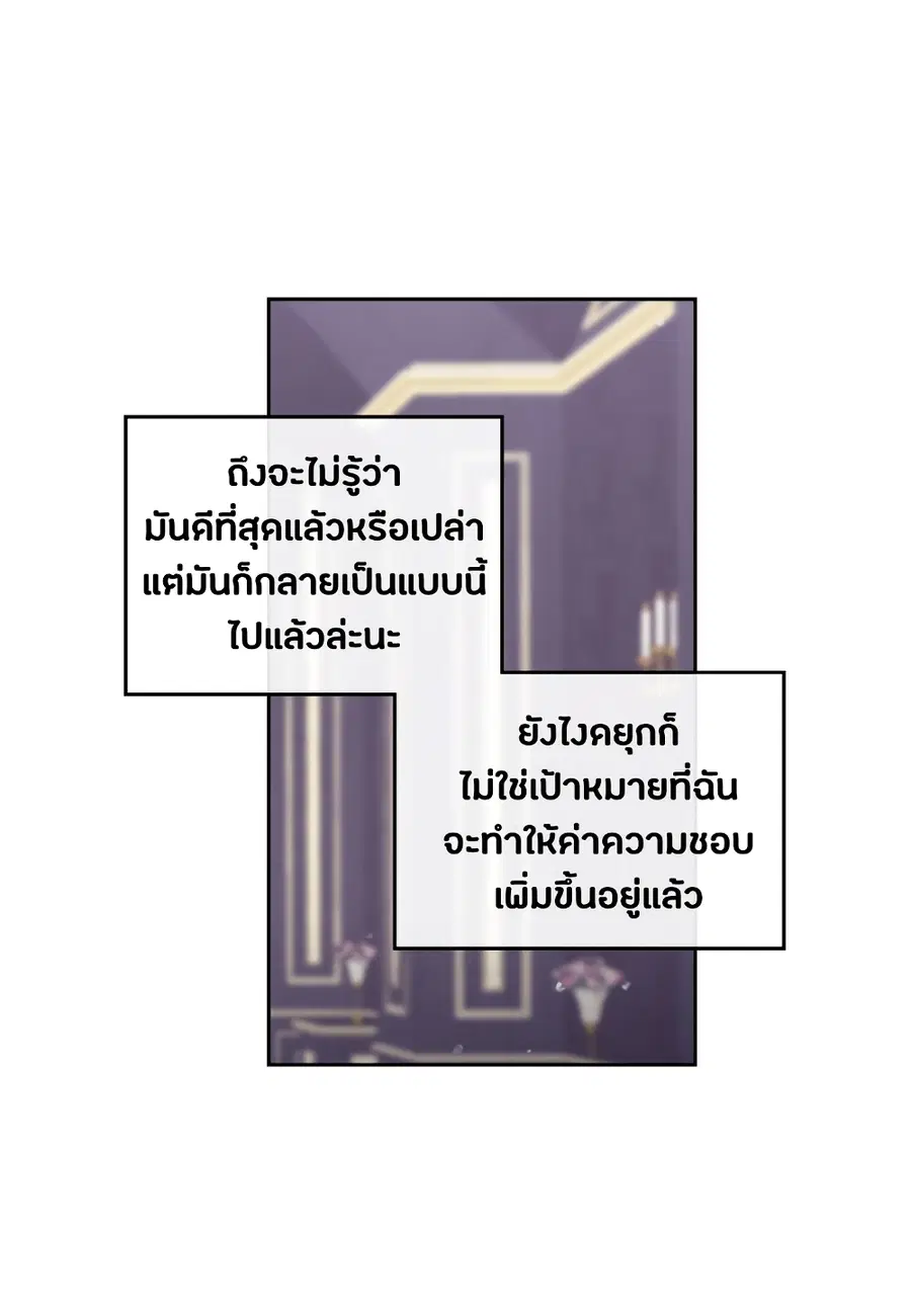 Death Is The Only Ending For The Villainess ตอนที่ 7 หน้า 23