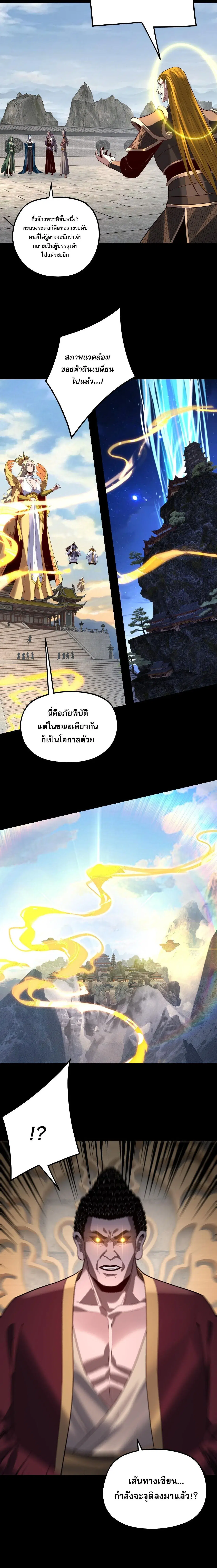 Villain is here ตอนที่ 341 หน้า 12