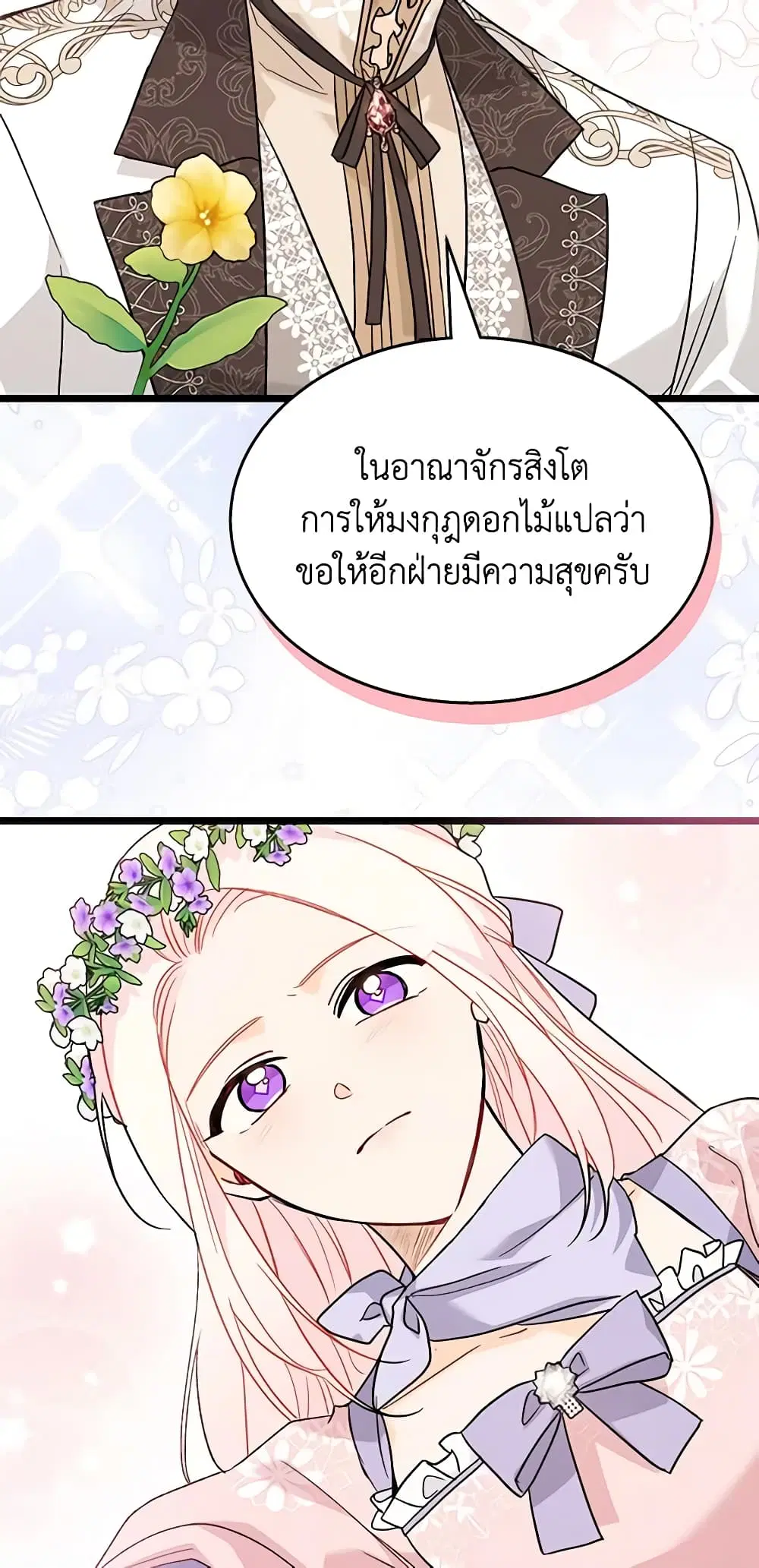 The Symbiotic Relationship Between a Panther and a Rabbit ตอนที่ 108 หน้า 42
