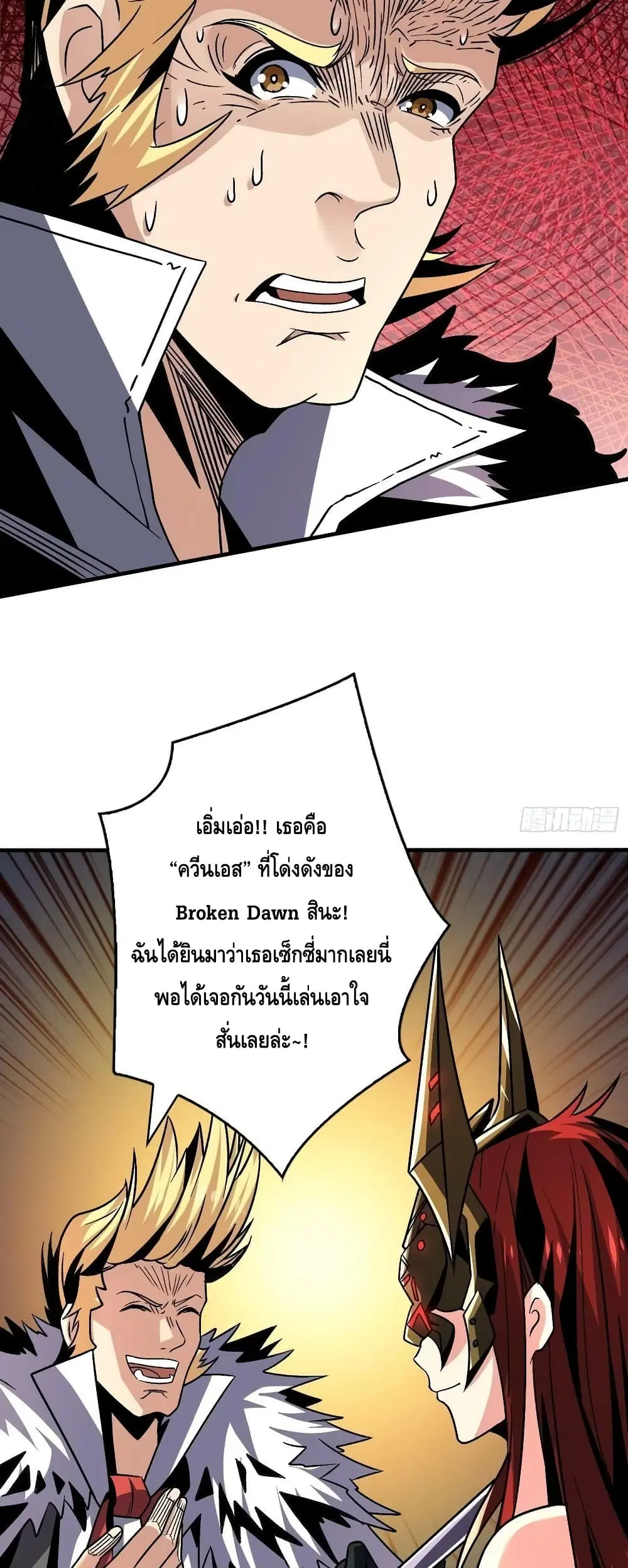 King Account at the Start ตอนที่ 227 หน้า 22