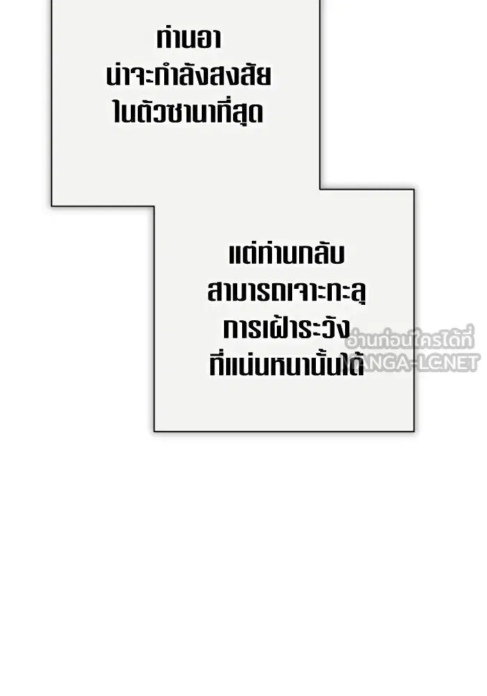 Your Throne ตอนที่ 136 หน้า 57