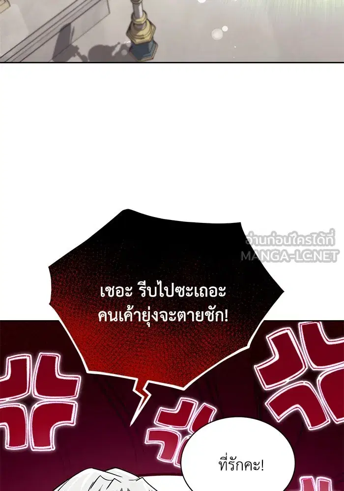 The Lazy Lord Masters the Sword ตอนที่ 121 หน้า 30