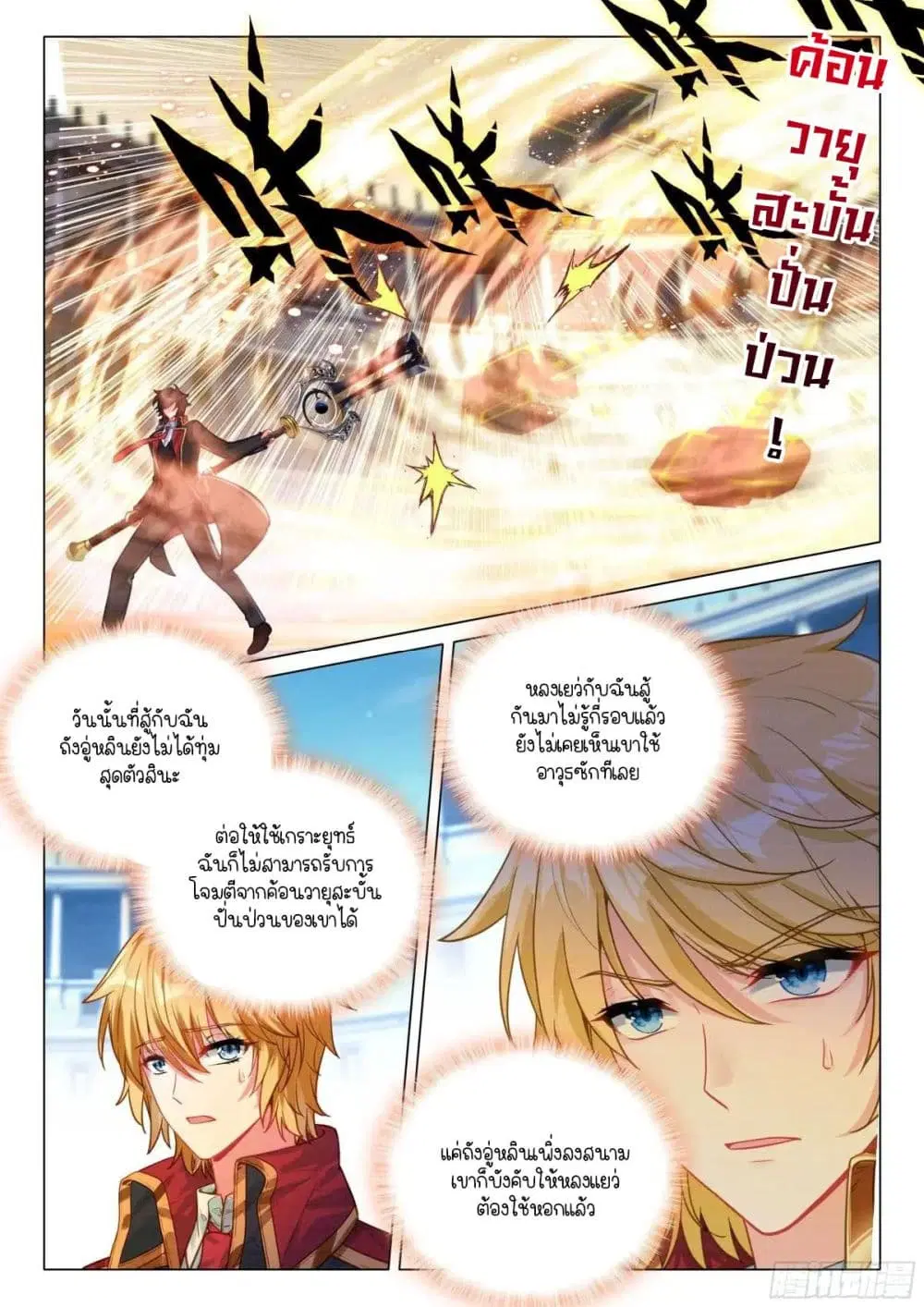Douluo Dalu III: Longwang Chuanshuo ตอนที่ 358 หน้า 16